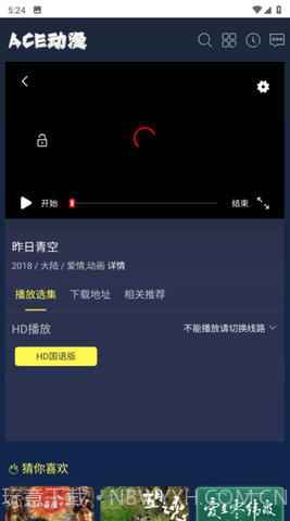 ACE动漫1.0.8截图