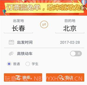 火车票抢票王APPappv1.13截图