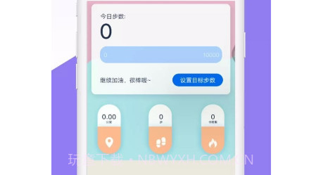 活力走路v1.0.14截图