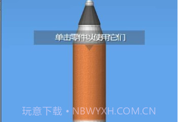 火箭模拟器中文版正式版v1.5.1.11截图
