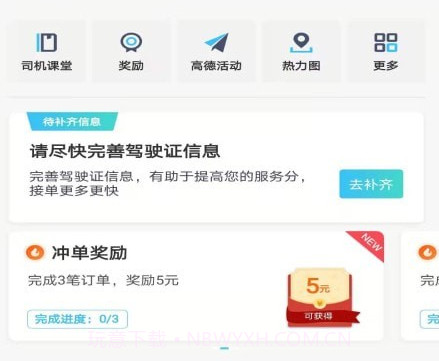 e族司机v4.80.0.11截图