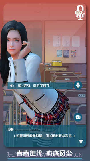 恋爱口令1.12截图