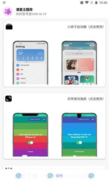 凛星主题库1.11截图