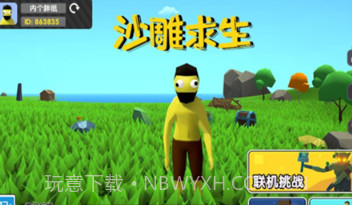 沙雕求生v2.08.15截图
