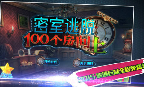 密室逃脱：100个房间（上）v1.10截图