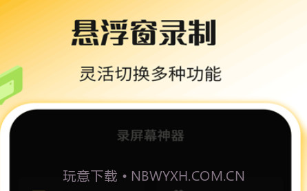 录屏幕神器v1.1.16截图