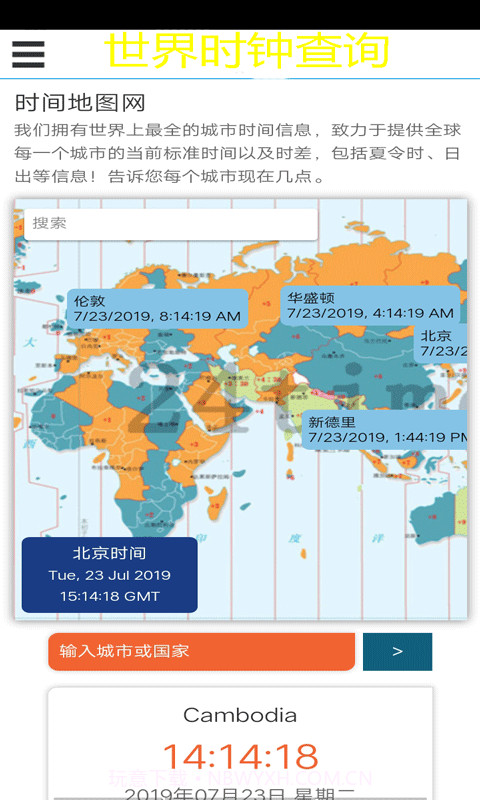 世界时钟查询11.7.16截图