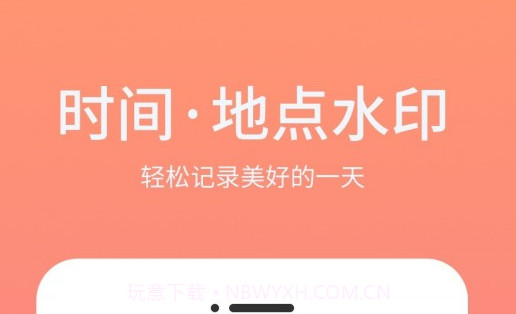 时间相机水印v1.5.18截图