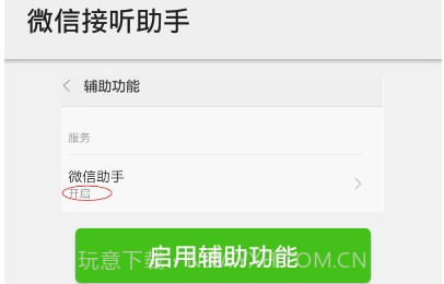 微信接听助手v1.2.0v1.1.11截图