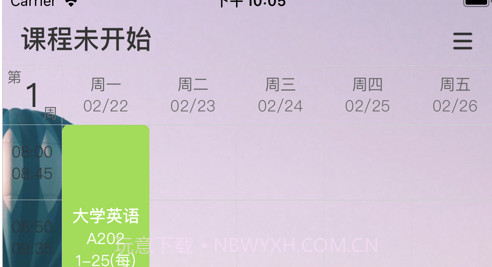 伴读课程表v1.0.22截图