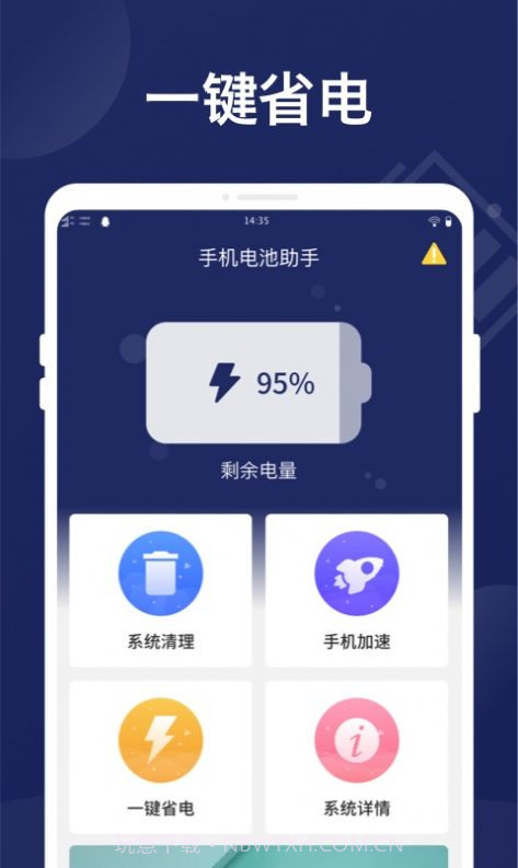 万能省电管家app最新版 v1.0.01.0.8截图
