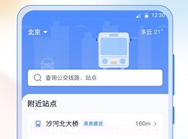 掌上实时公交车v3.1.12截图