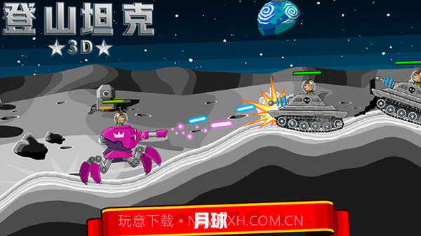 登山坦克3dv2.1.11截图