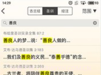 古兰v2.5.10截图