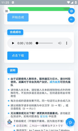 凹凸语音合成1.8截图