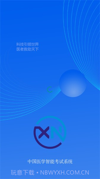 智慧医学教育云0.3.6截图