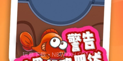 鱼的一百种死法v1.0.18截图