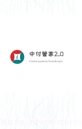 中付管家2.0v1.0.14截图