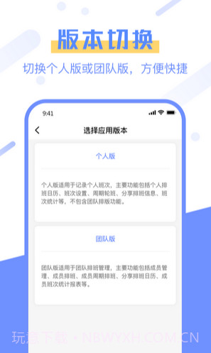 排班易1.0.9截图