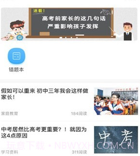 课后网家长版v8.1.1.0.17截图