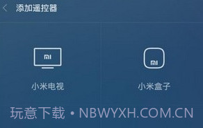 万能遥控器助手v9.0.20截图