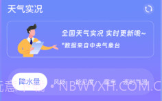 晴天娃娃天气预报V3.13截图