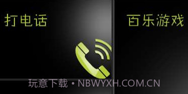 百乐通省钱电话v5.4.15截图