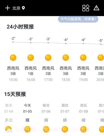 全民天气v1.6.17截图
