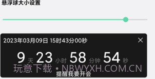 梓铭智能提醒v1.0.14截图