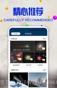 好玩星球v9.8.15截图