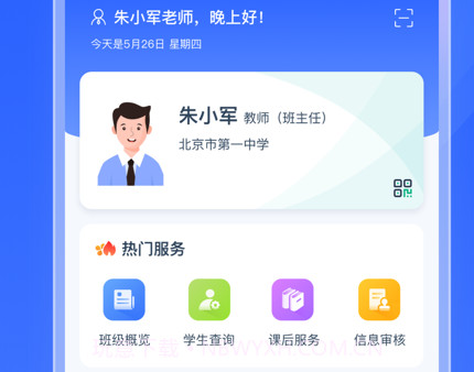 全国中小学管理服务平台v1.4.8截图