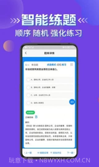 公安执法考证学知题v1.12截图