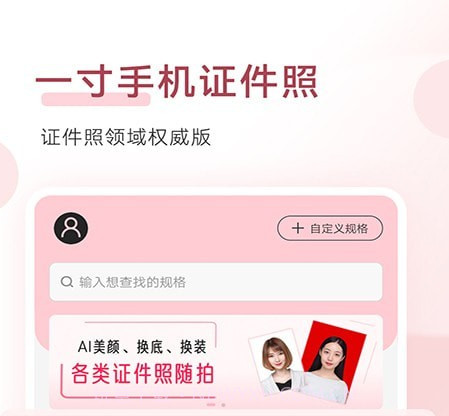 手机证件照大师v1.9.15截图