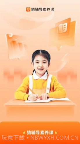2024猿辅导素养课2.12.9截图