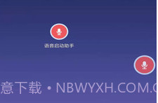 语音启动助手5.1.0v5.10截图