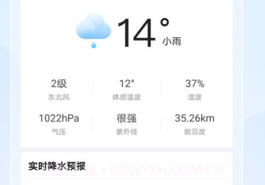 天气预报气象报v5.13截图