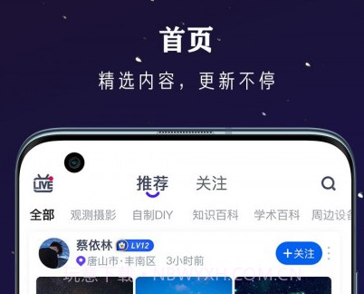 爱天文社区v1.3.13截图