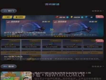乐玩游戏攻略v1.17截图