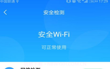 WIFI安心连v1.0.15截图