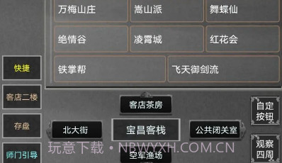 天命江湖v1.13截图