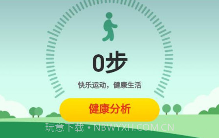 计步有宝v2.1.15截图