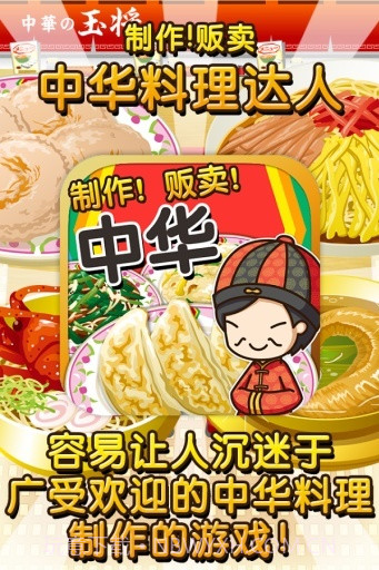 中华料理达人1.4截图