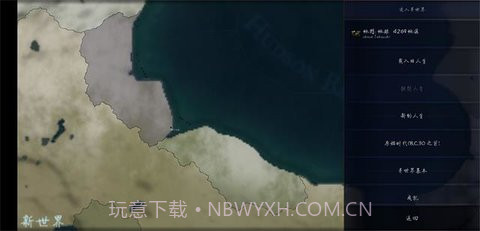 文明时代新世界v1.8截图