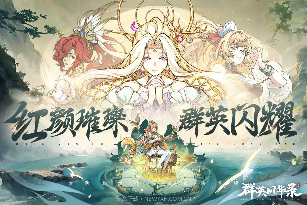 群英风华录4.6.11截图