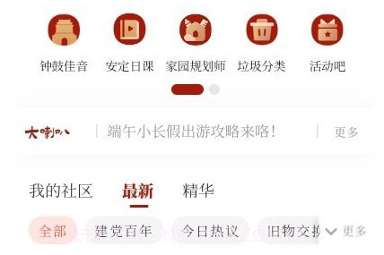 钟鼓人家v3.1.17截图