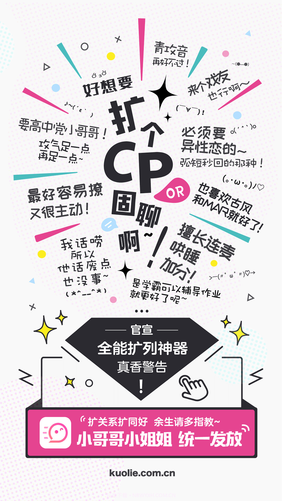 扩列v1.81截图