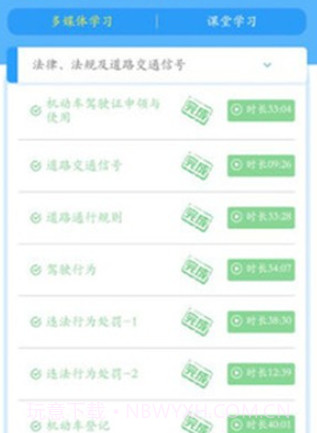 晨星学车宝v4.1.18截图