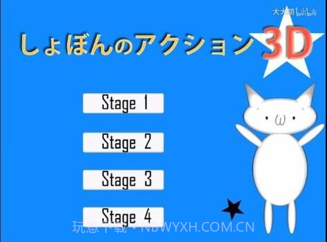 3D猫里奥v2.58截图