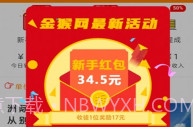 金猴网V0.0.9截图