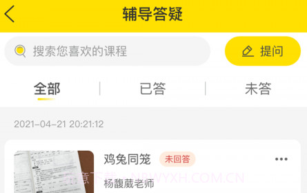 极课好学v4.0.18截图
